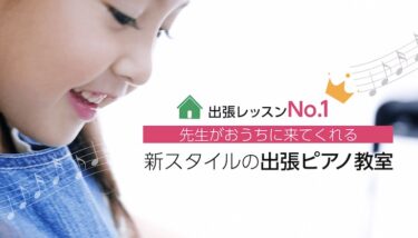 オンピーノ（onpino）子供ピアノ教室の口コミを分析！【悪い評判が多い？】