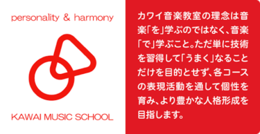 カワイ音楽教室の口コミを調査！【気になる実際の評判は？】