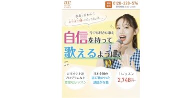 ゼストミュージックスクール（ZEST MUSIC SCHOOL）の評判は？【悪い口コミはある？】